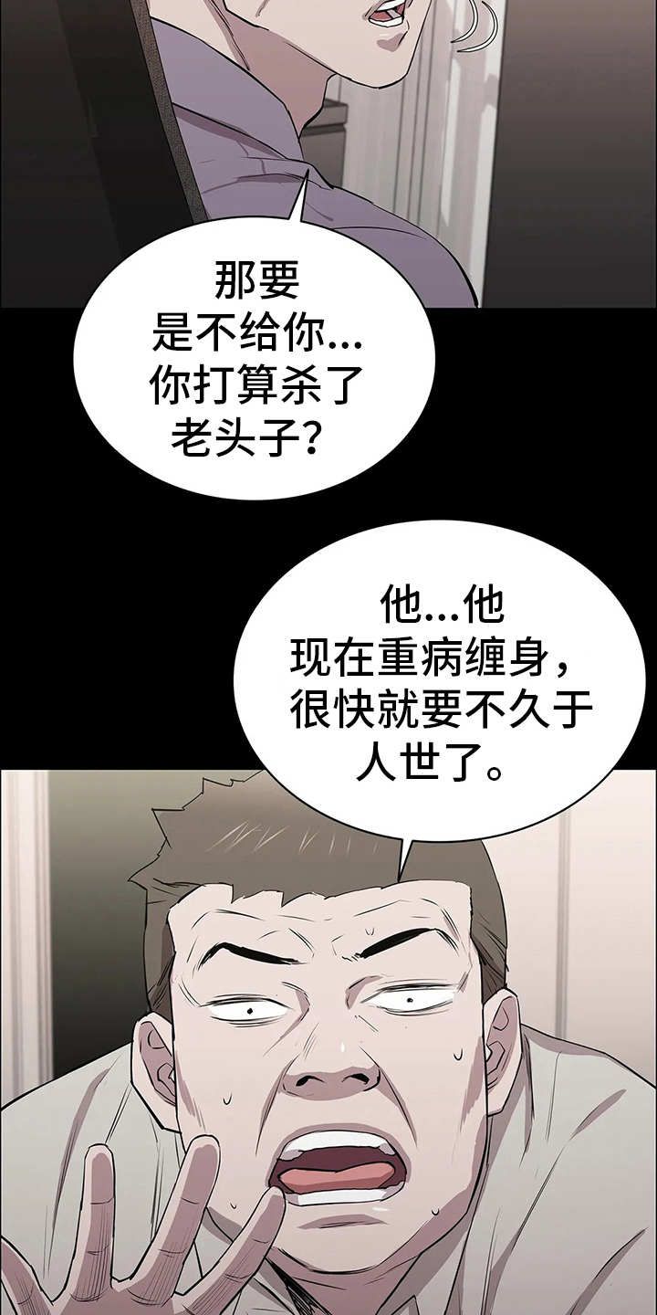 拓深智慧消防漫画,第24话3图