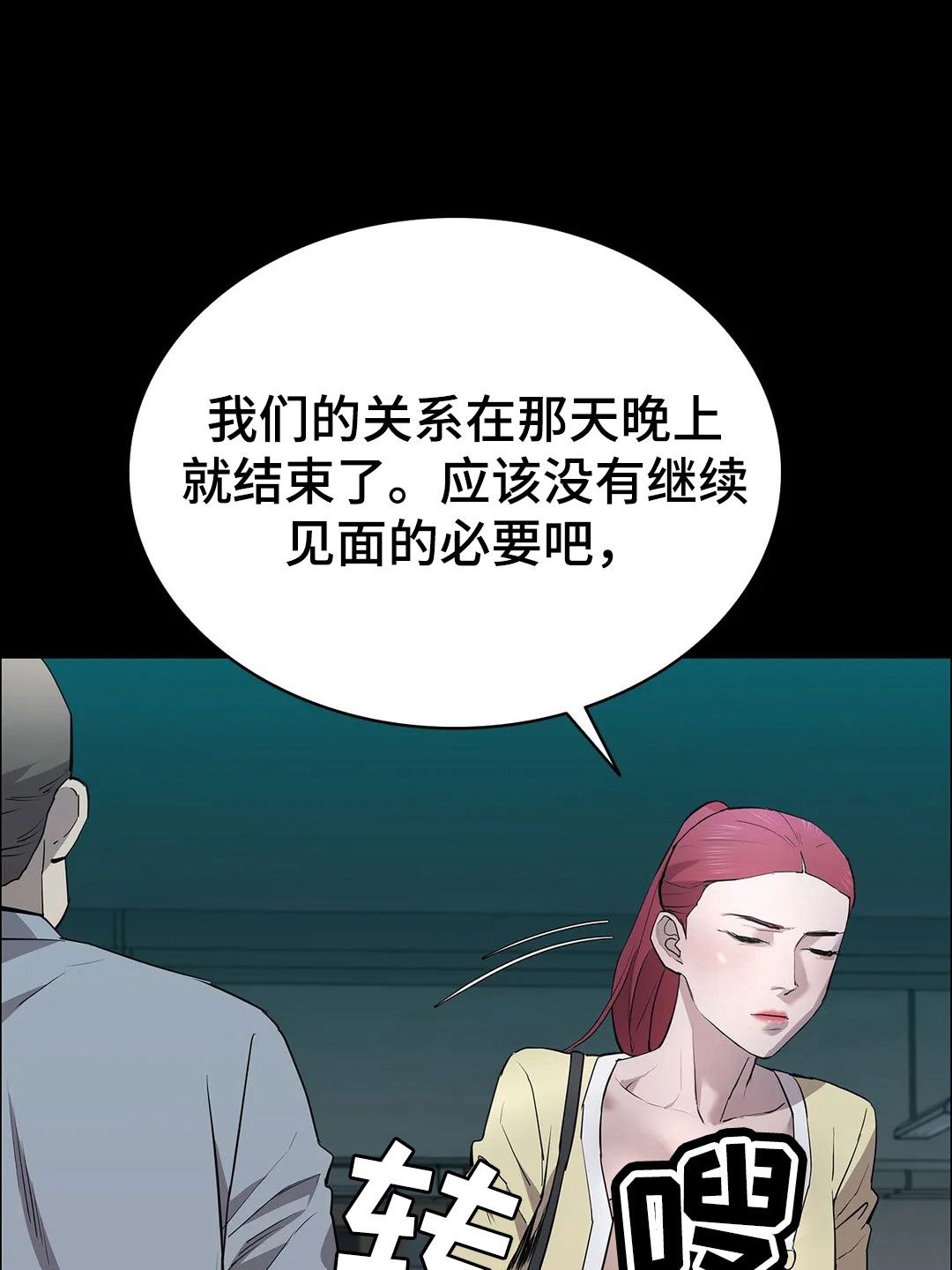 自保脱身之法漫画,第97话2图