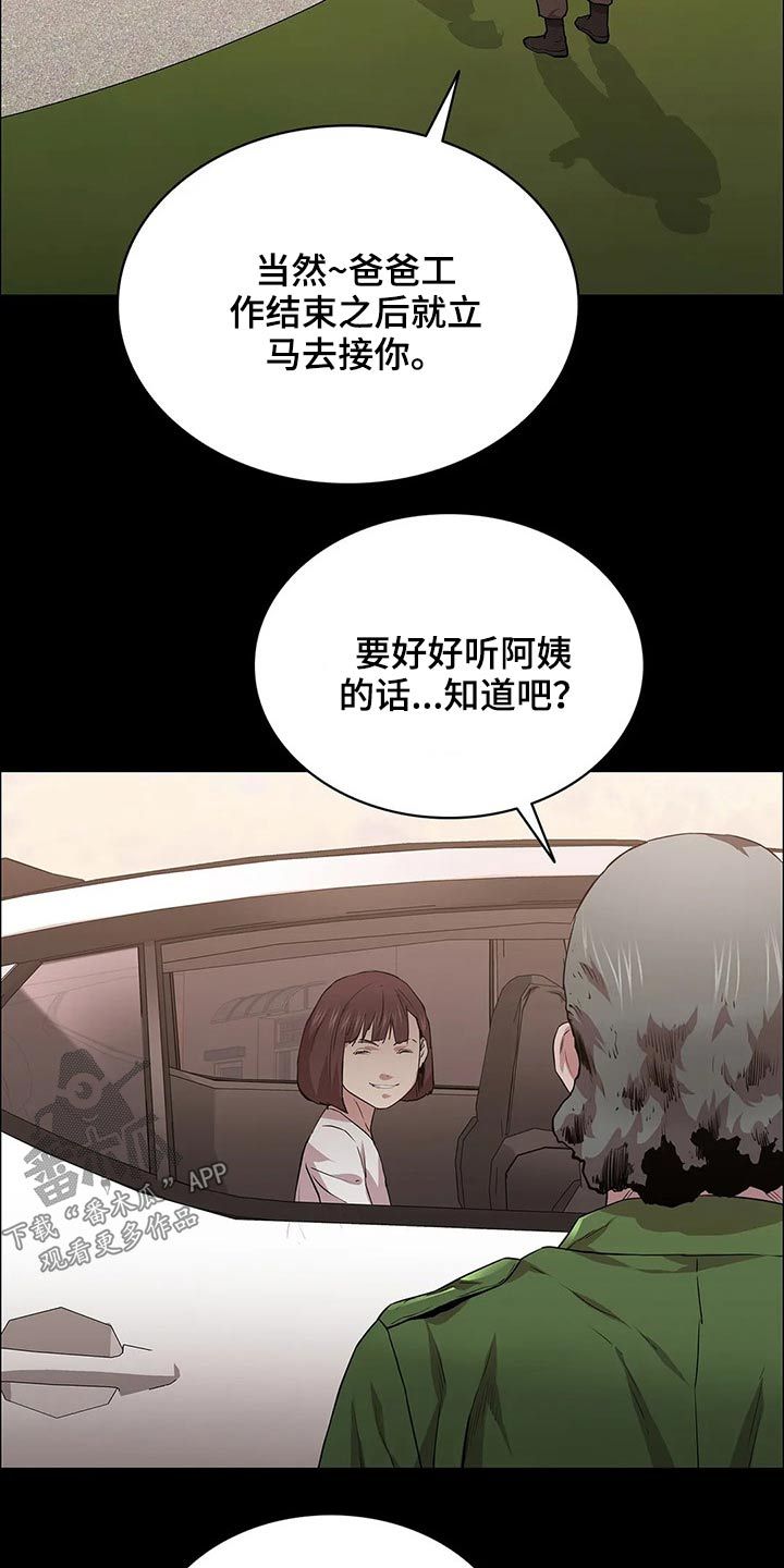 脱身方法漫画,第43话5图