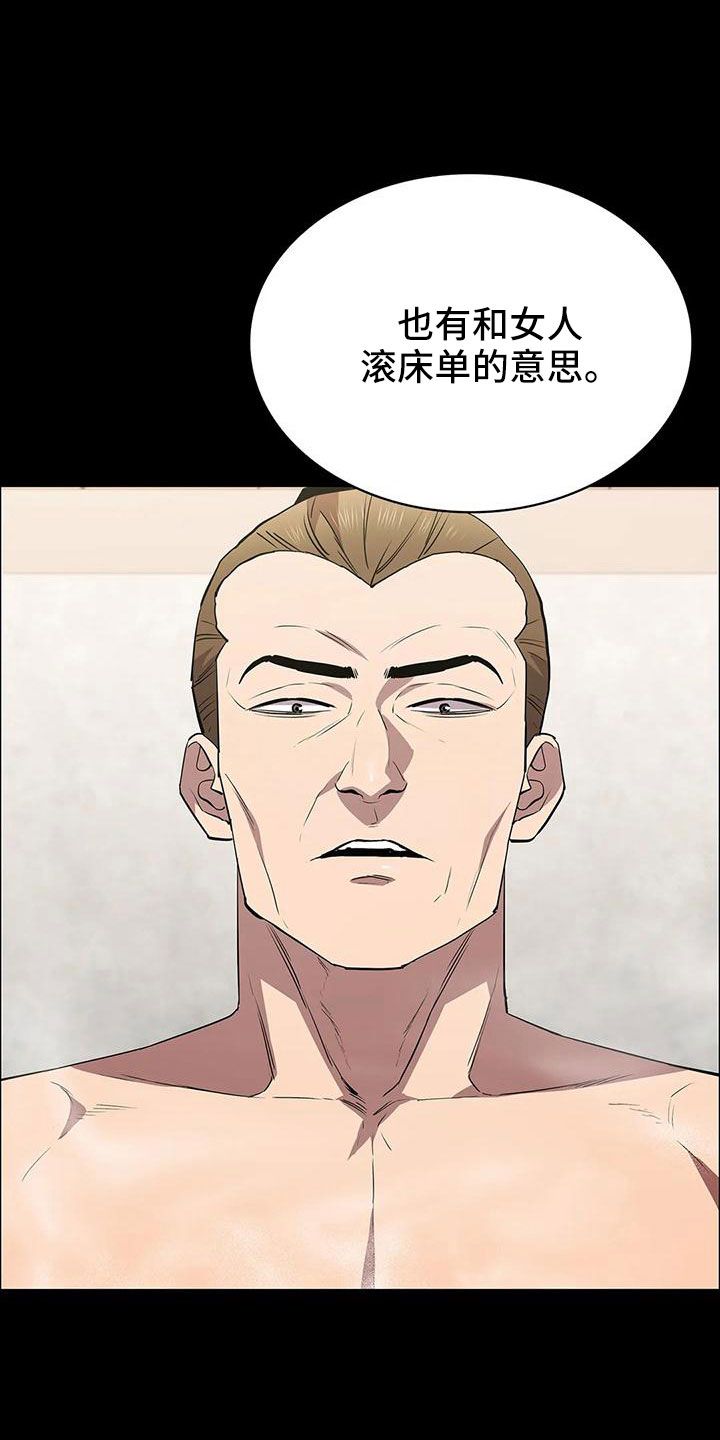 脱身法教学漫画,第99话1图