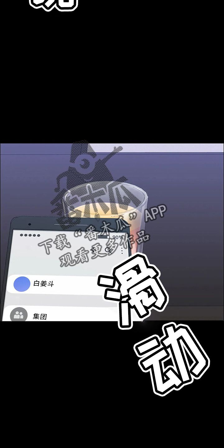 脱身法漫画,第91话3图