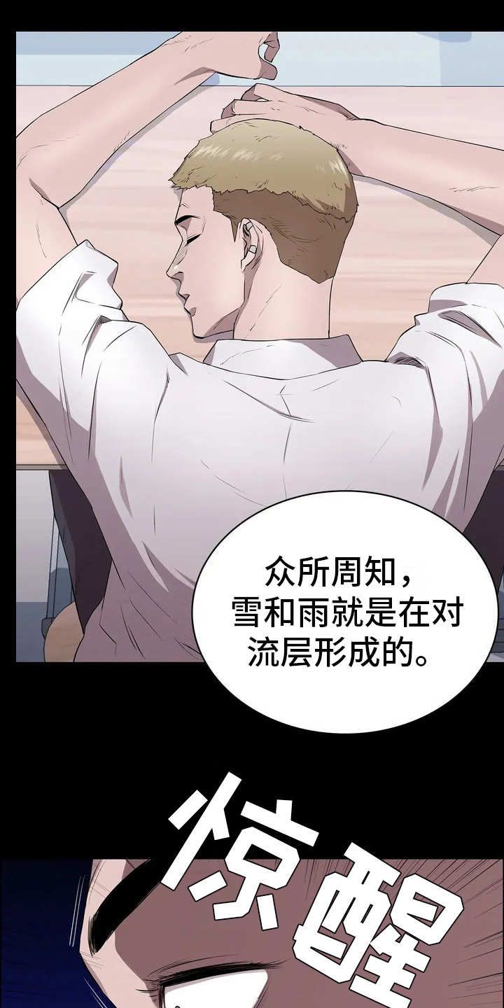 脱身之法又叫什么名字漫画,第3话2图