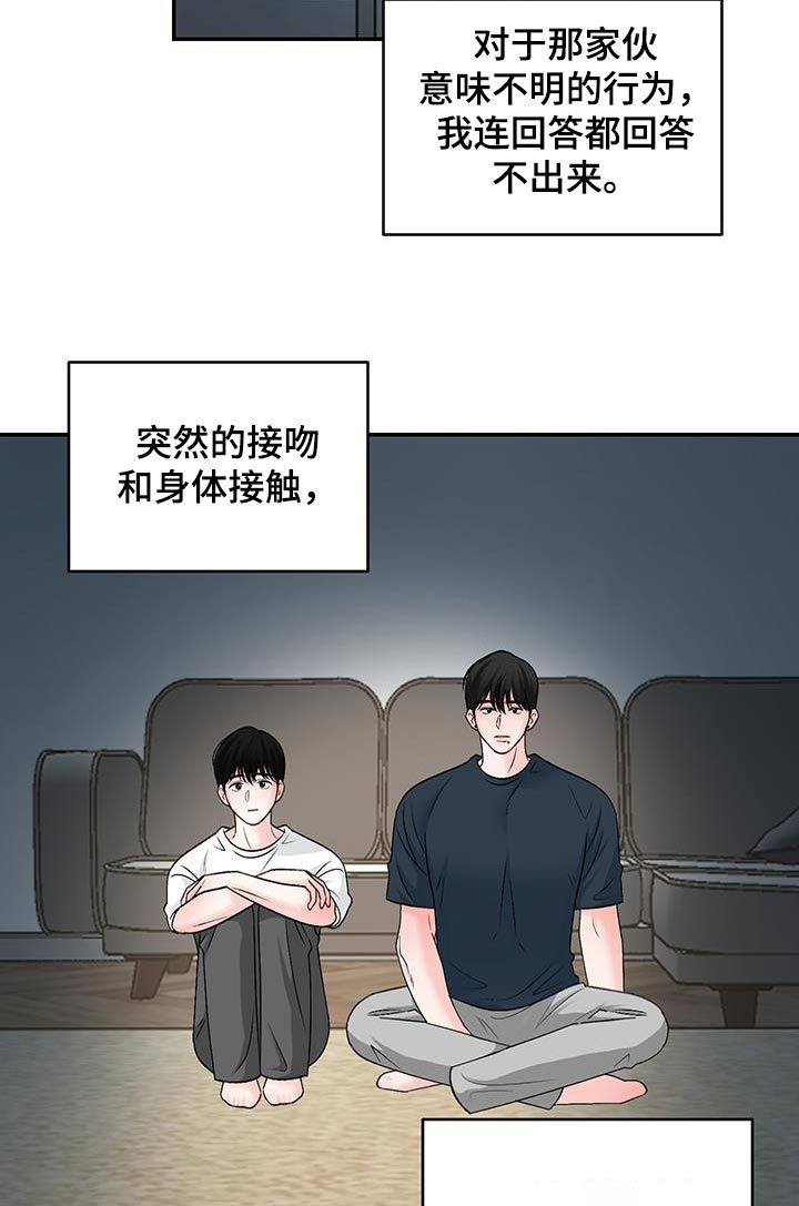 无法明说的情感漫画,第36话4图