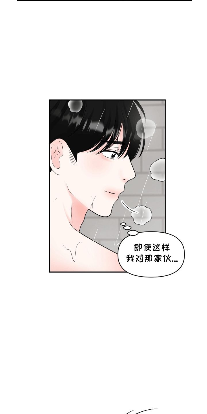 那些无法诉说的情绪漫画,第4话2图