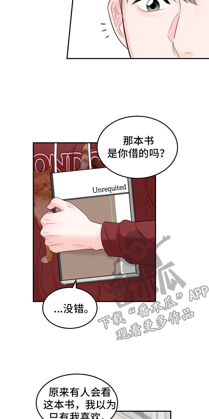 无法说出来的心情漫画,第12话3图