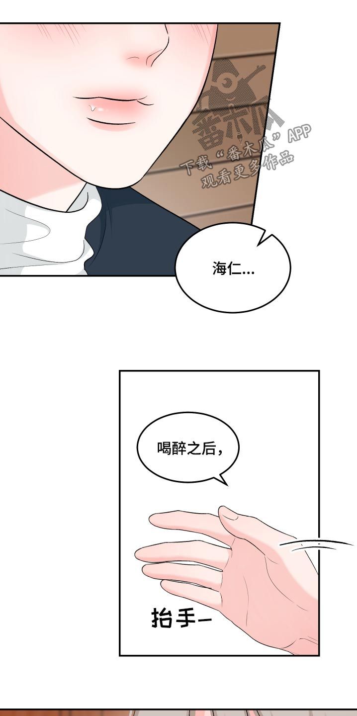 我无法理解情感漫画,第18话4图