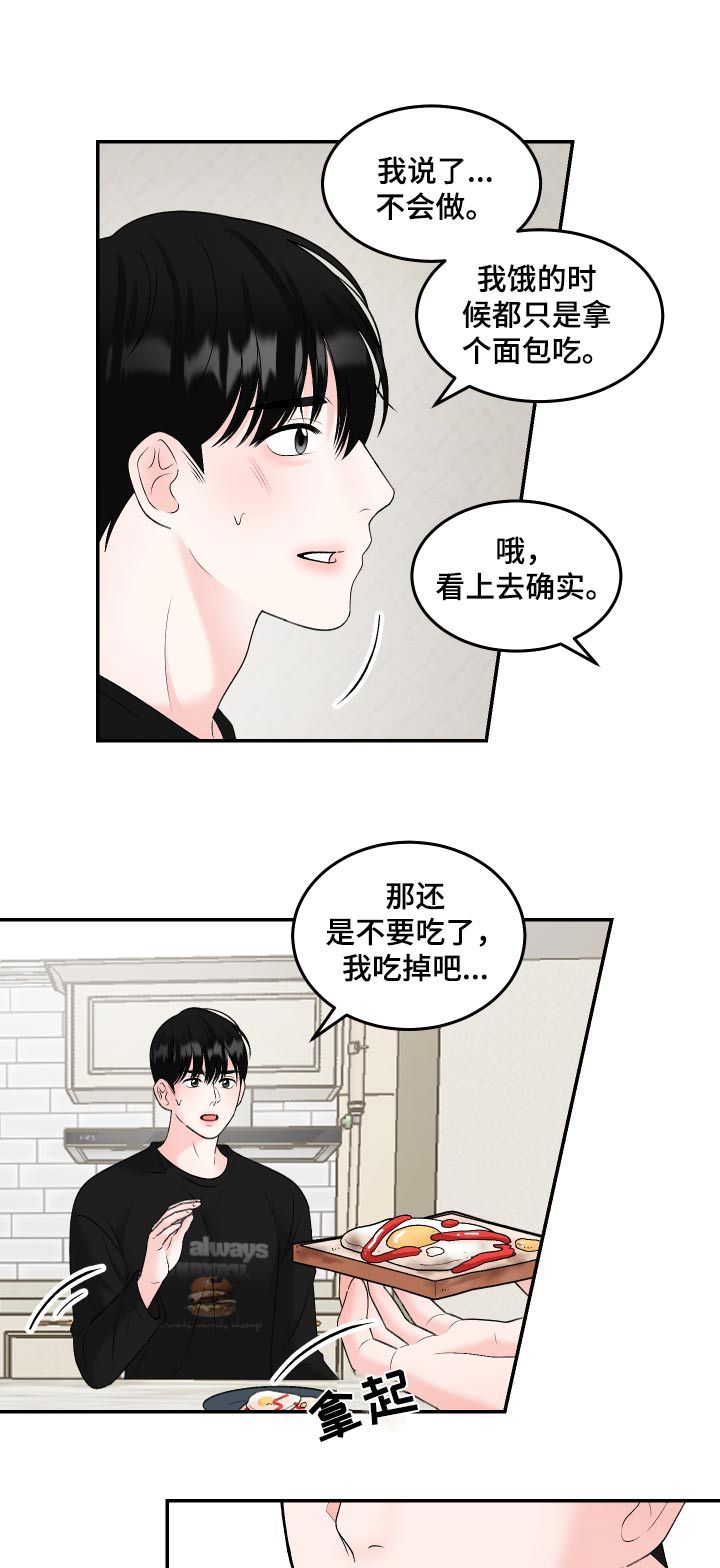 不能明说的爱情漫画,第14话1图