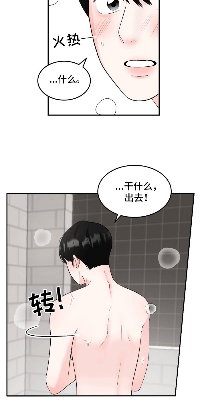 我无法理解情感漫画,第5话2图