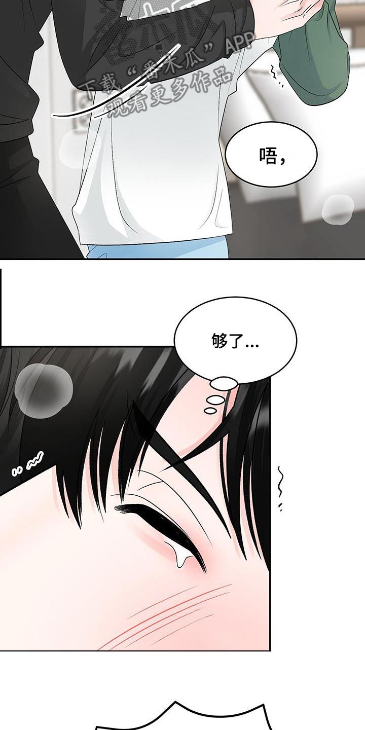 心里都是事但无法表达情感文案漫画,第32话3图