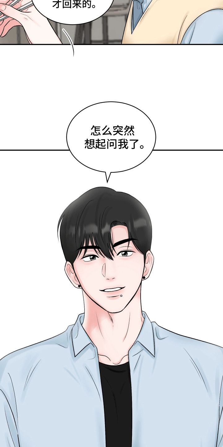 无法说出心里的感受句子漫画,第2话2图