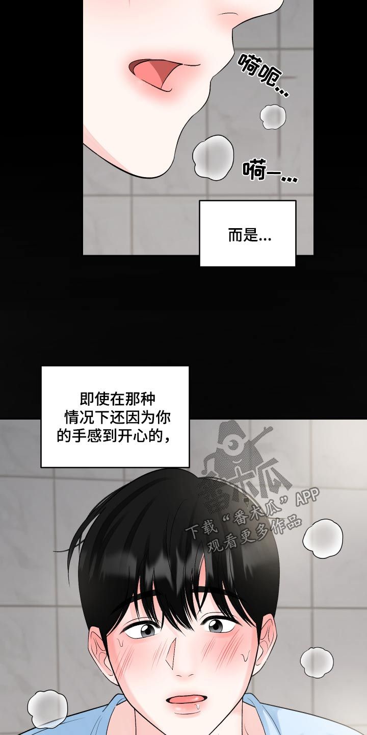 无法判断自己和别人的情感漫画,第27话1图