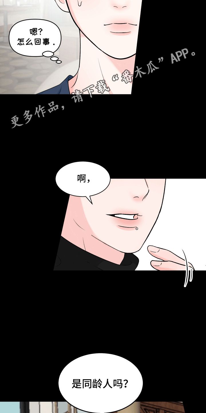 不能明说的爱情漫画,第4话4图