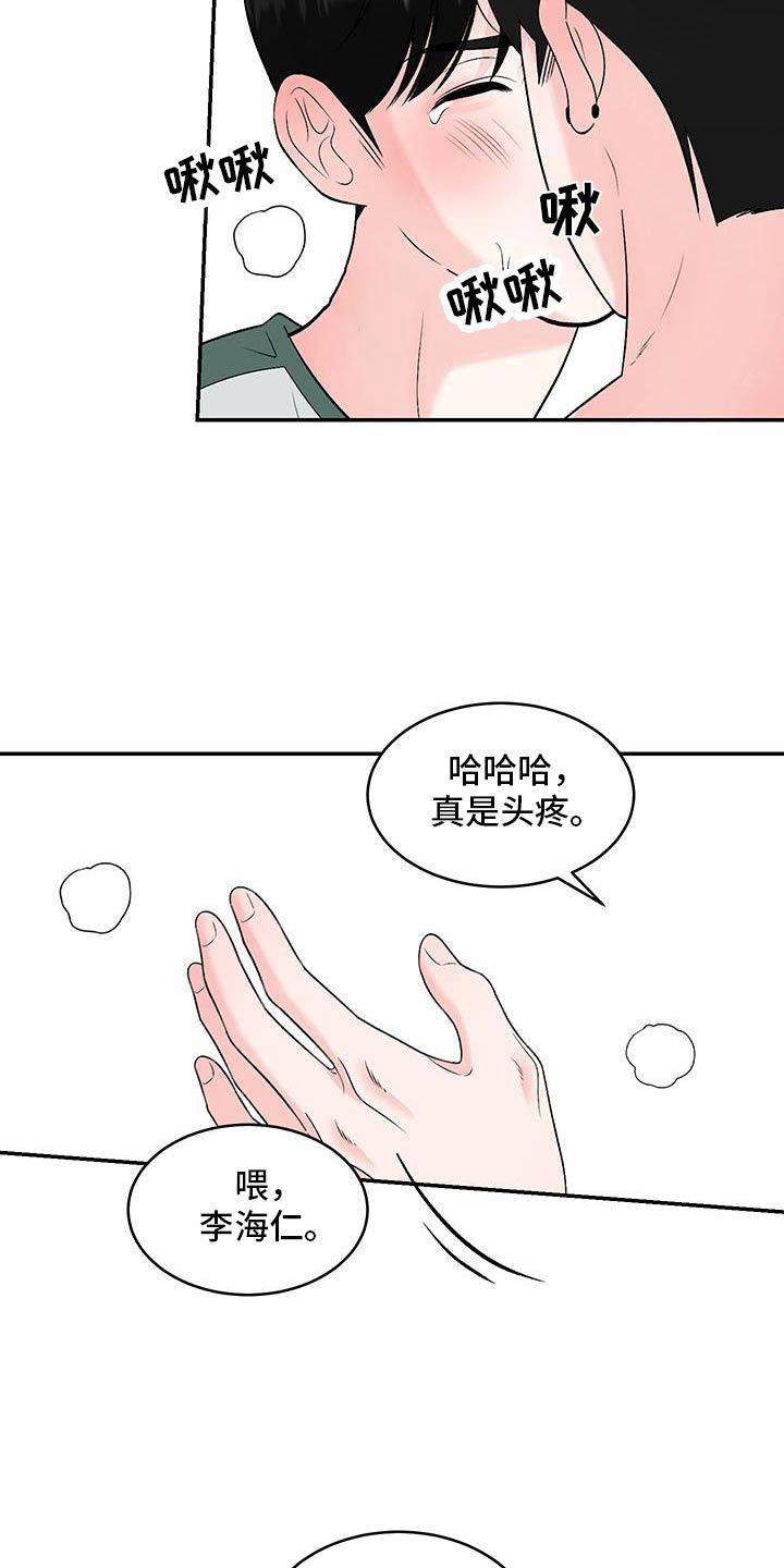 无法逾越的情感漫画,第34话3图