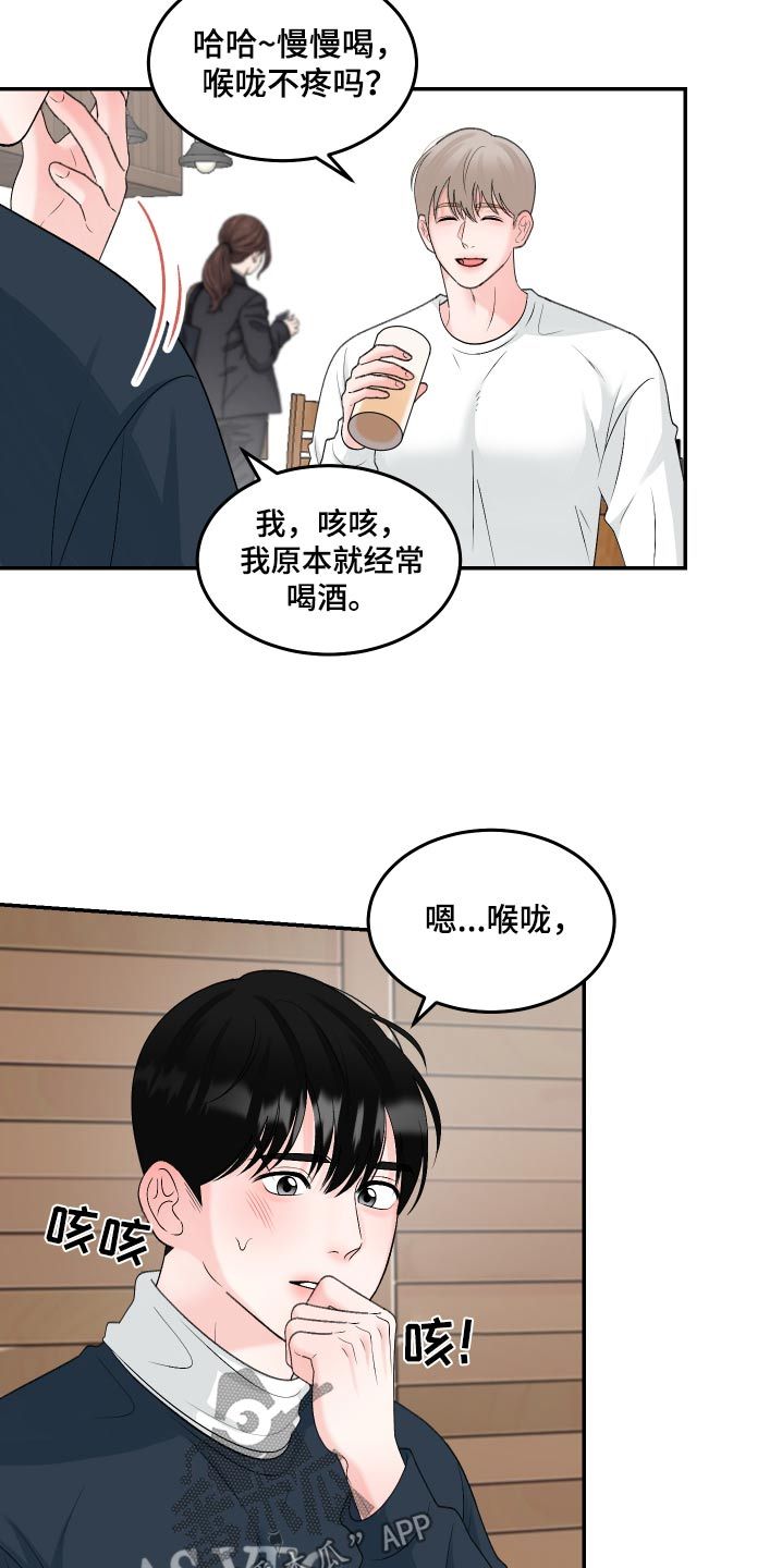 无法说出的难过漫画,第17话2图