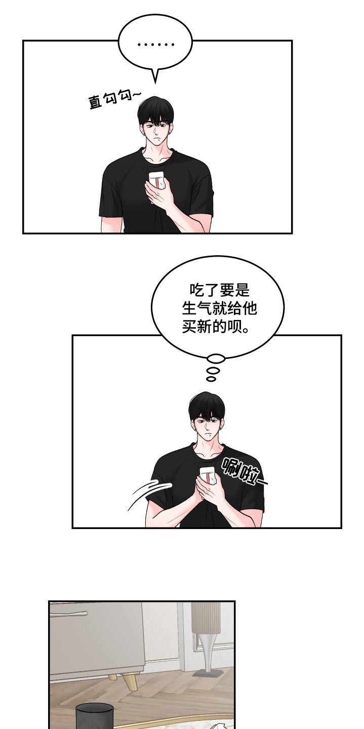 表达无法诉说的心情漫画,第16话4图