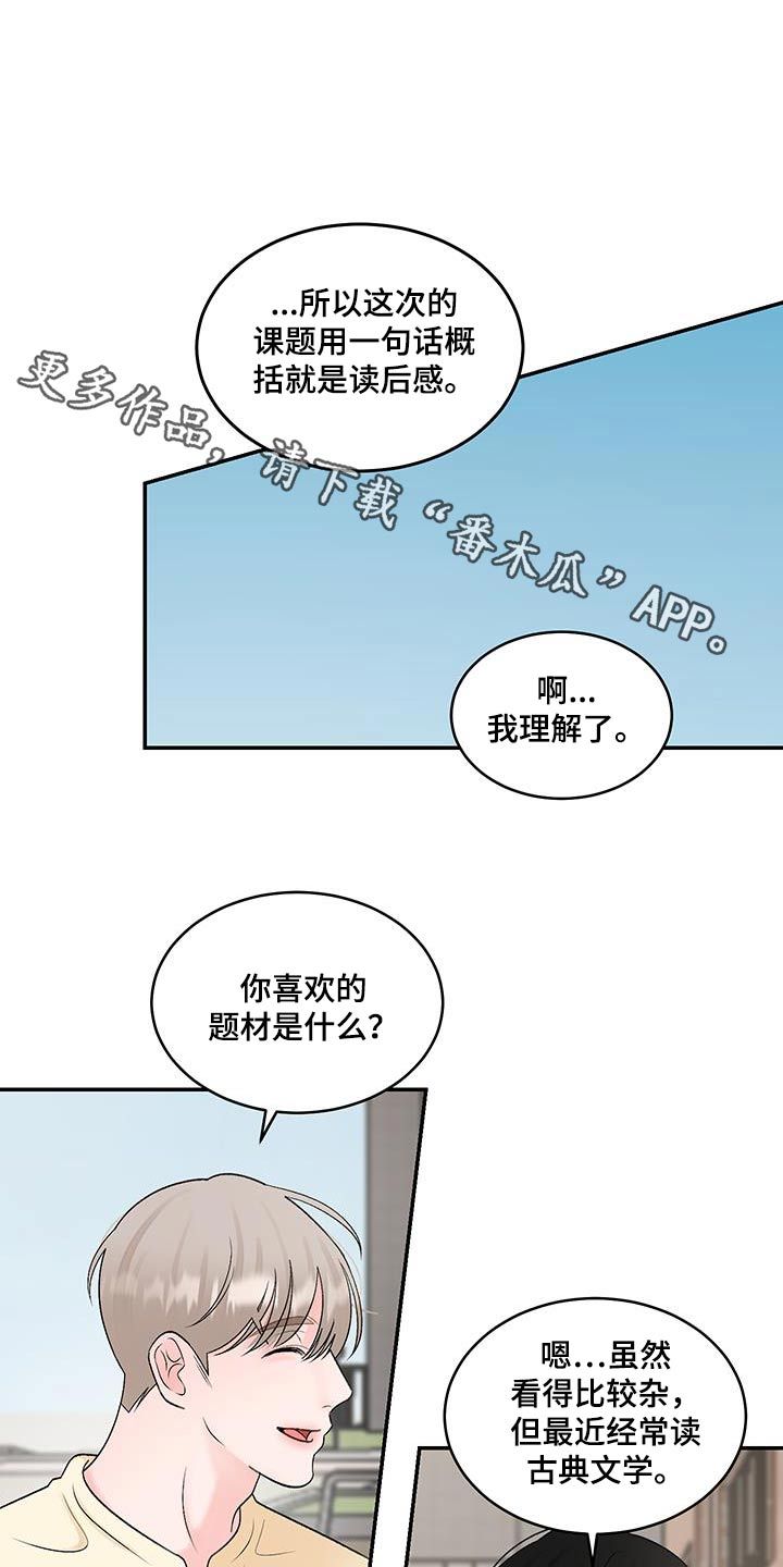 无法明确的情感漫画,第30话1图