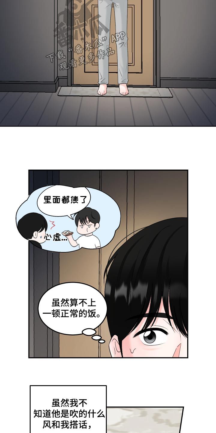 无法明说的情感漫画,第14话5图