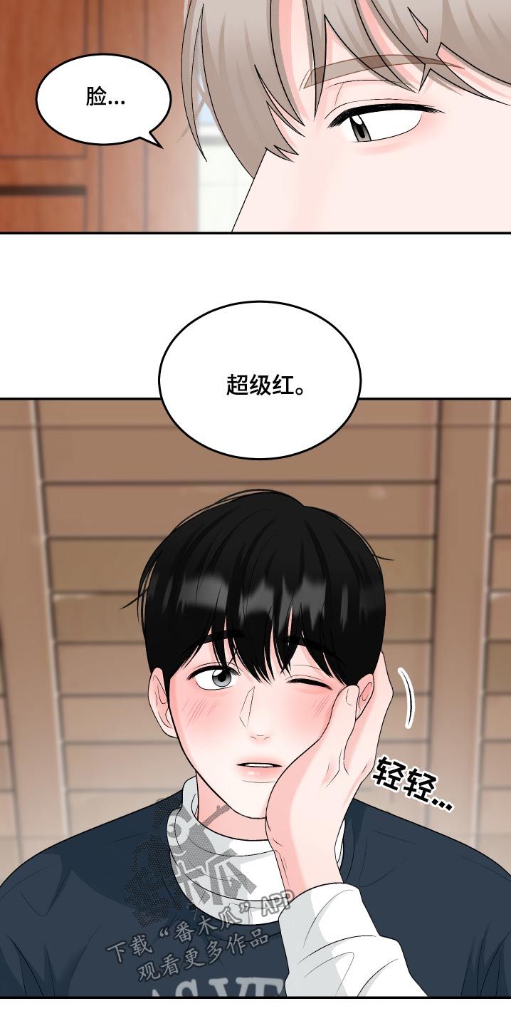 我无法理解情感漫画,第18话5图