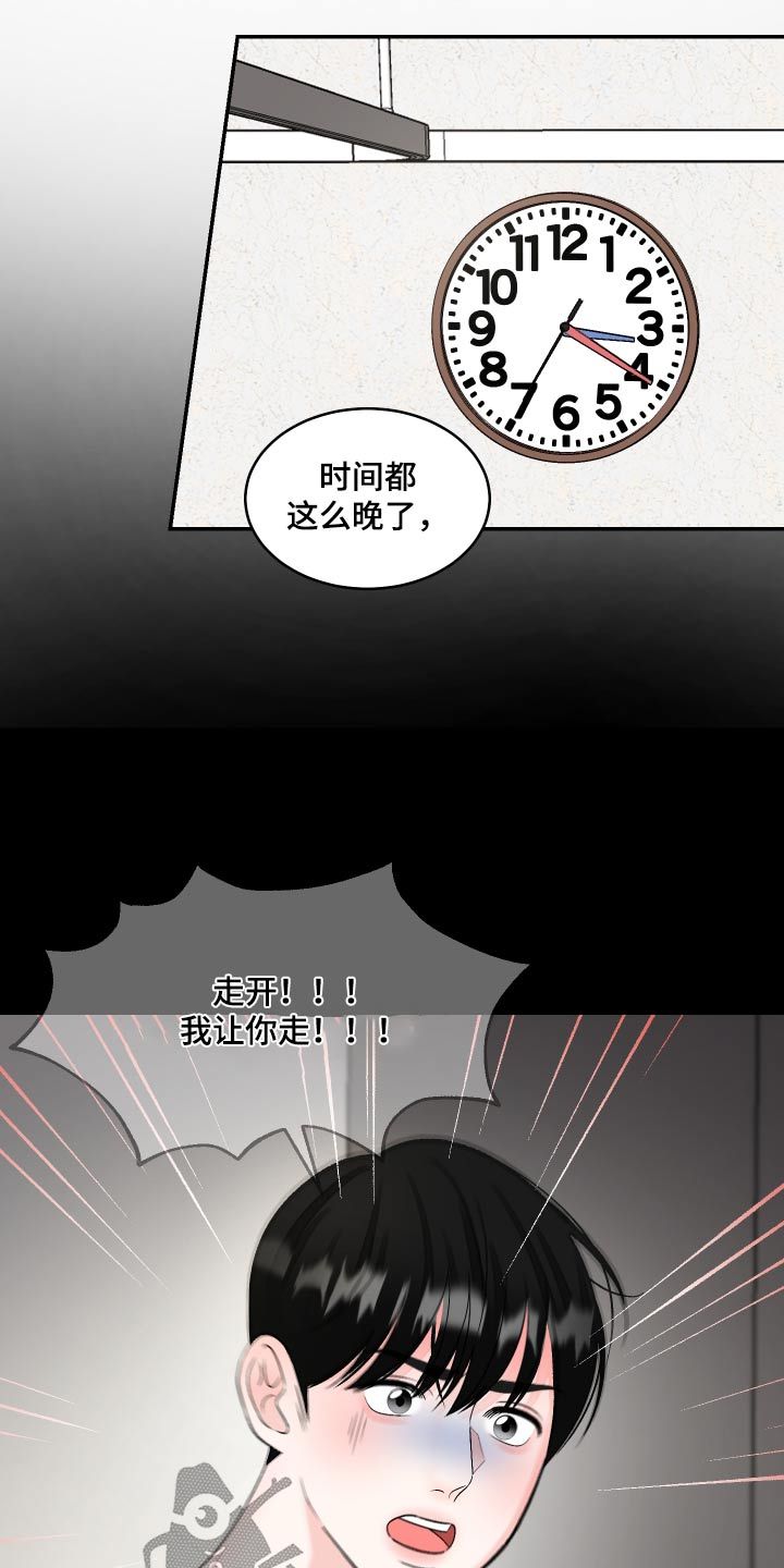 无法说出来的心情漫画,第27话1图