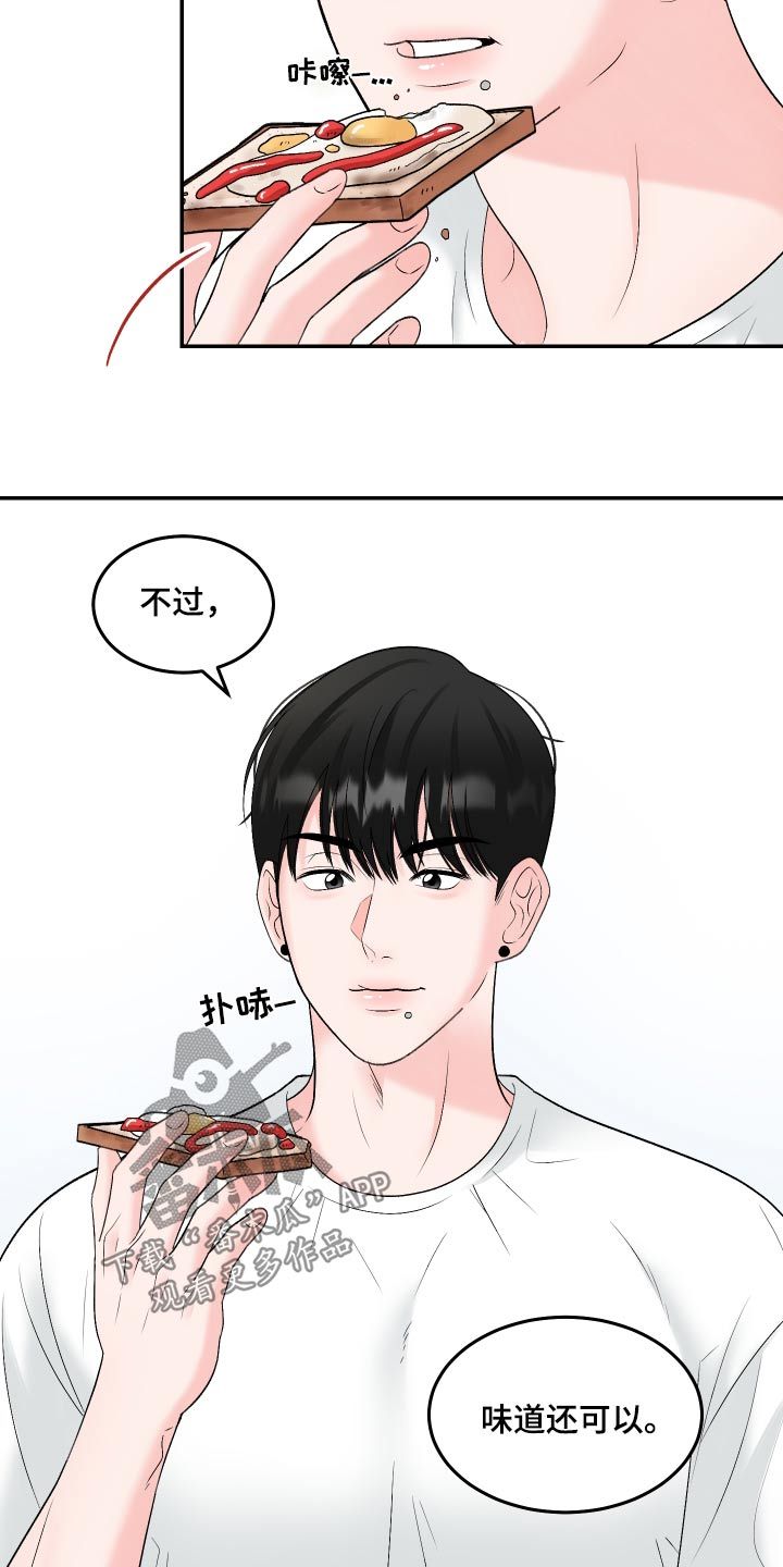 无法明说的情感漫画,第14话2图