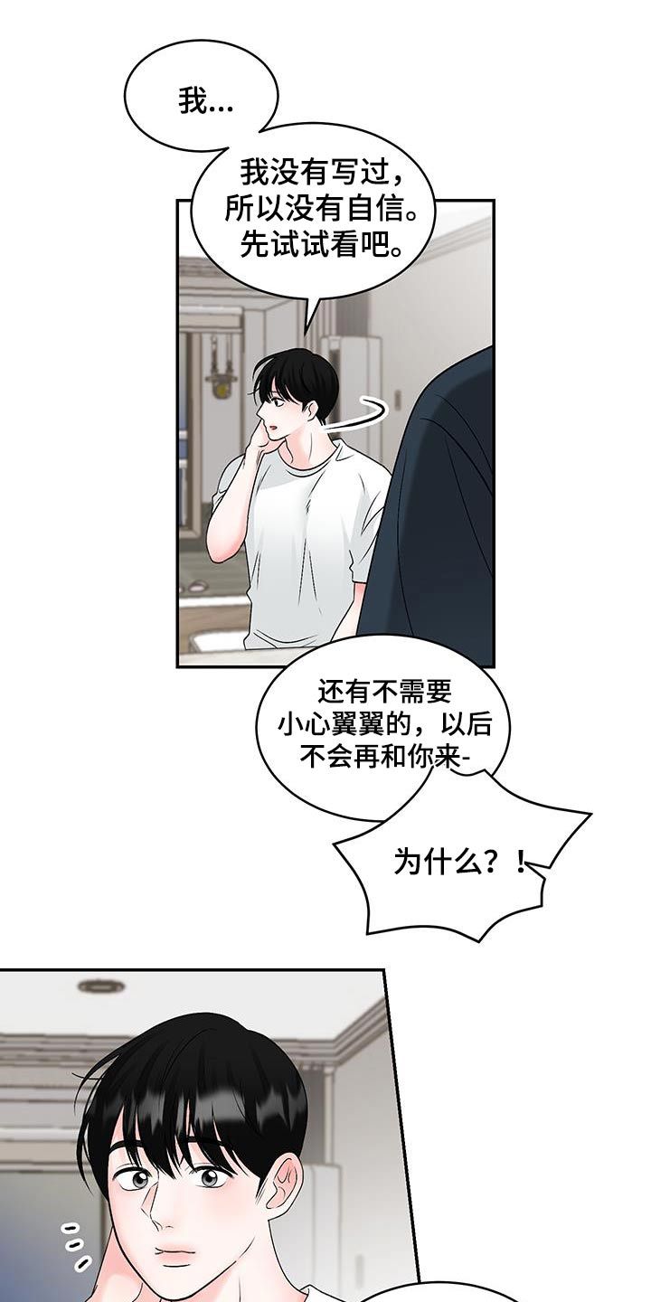 无法明说的情感漫画,第36话1图