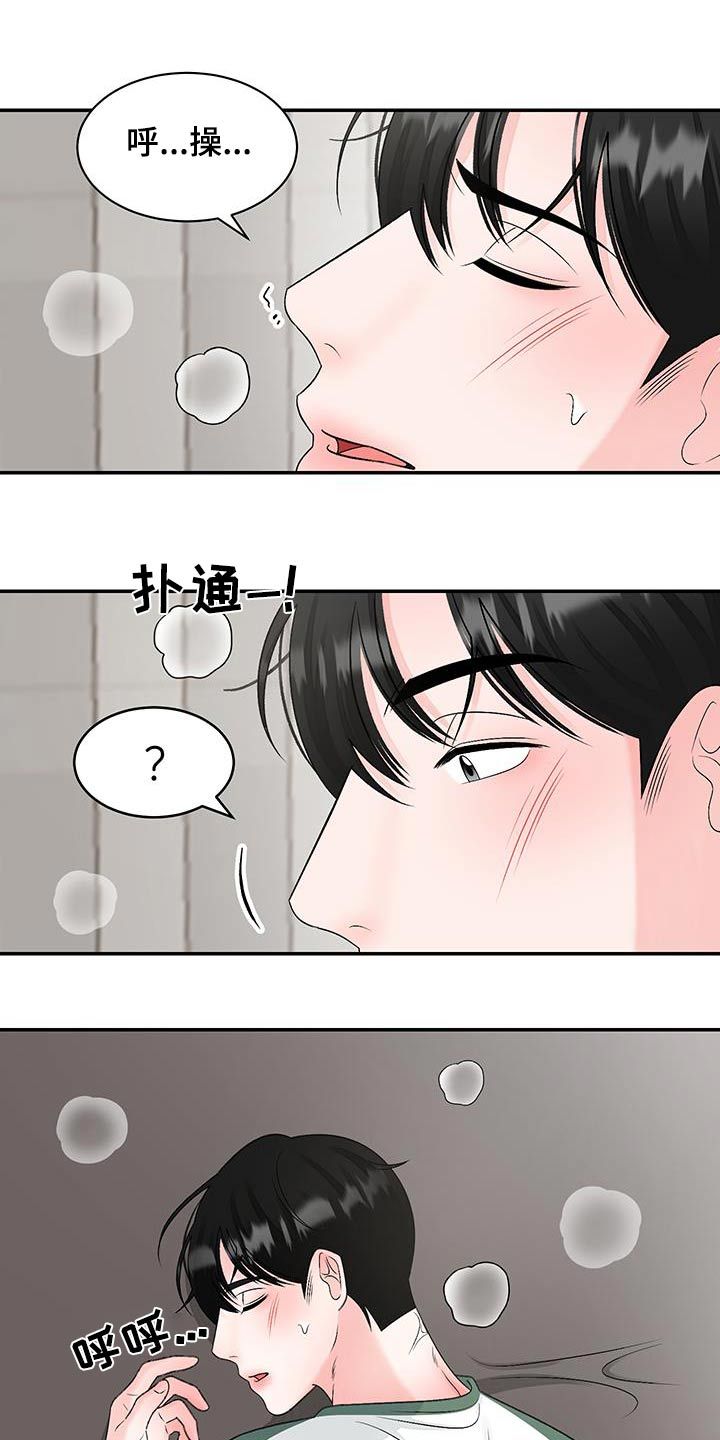 无法深入沟通的情感漫画,第35话5图