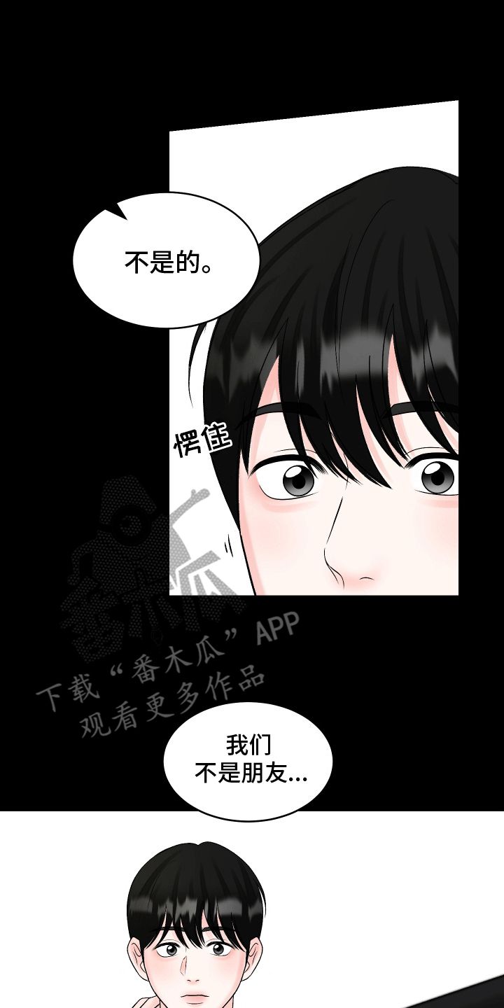 无法说出的痛怎么表达漫画,第4话1图