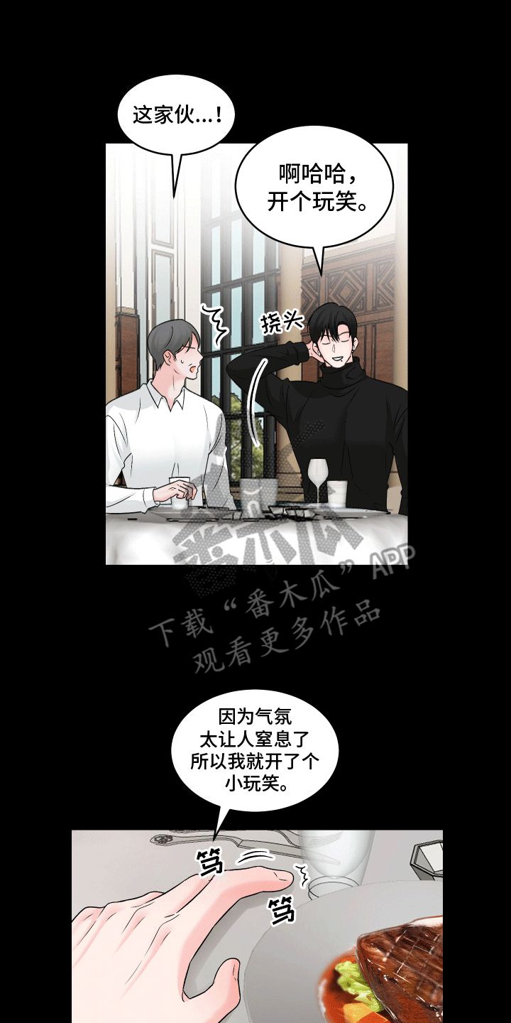 那些无法诉说的情绪漫画,第4话2图