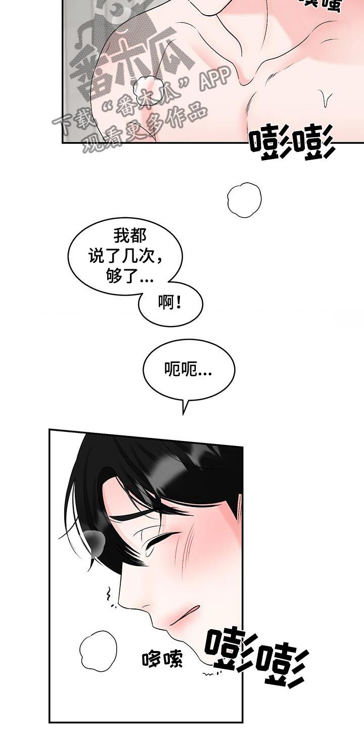 无法深入沟通的情感漫画,第35话3图