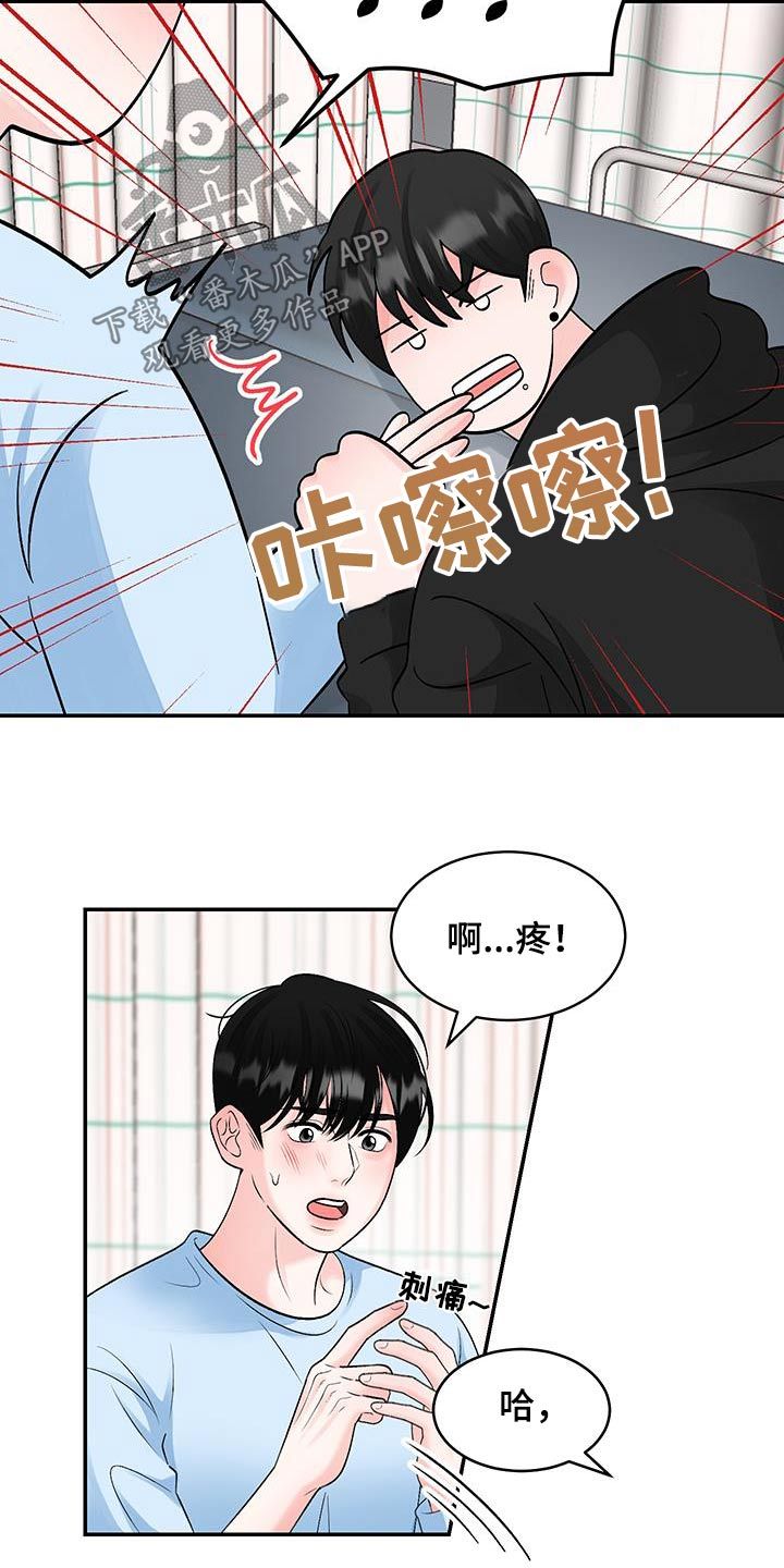 无法言明的漫画,第28话4图