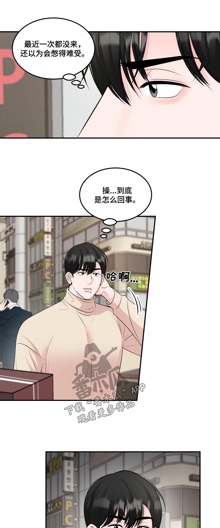 无法说明的成语漫画,第25话1图