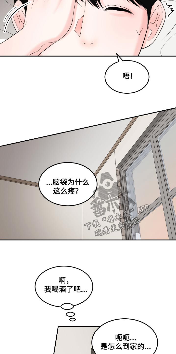 无法说出来的心情漫画,第24话1图