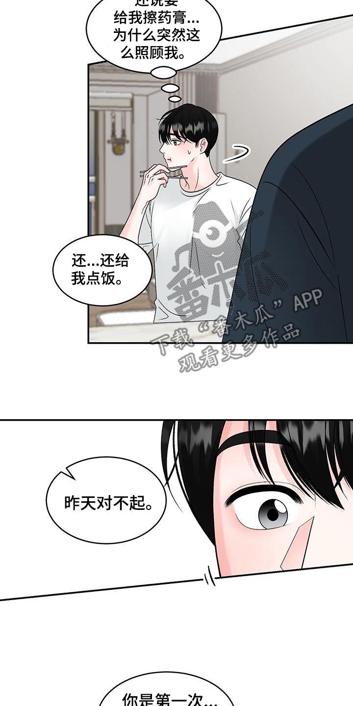 无法说出的爱的句子漫画,第36话2图