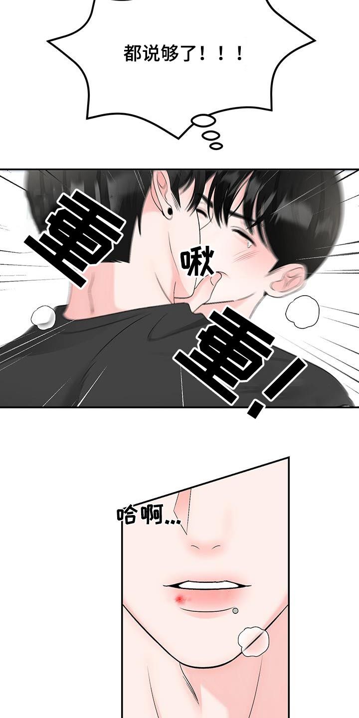 无法明说的情感漫画,第32话4图