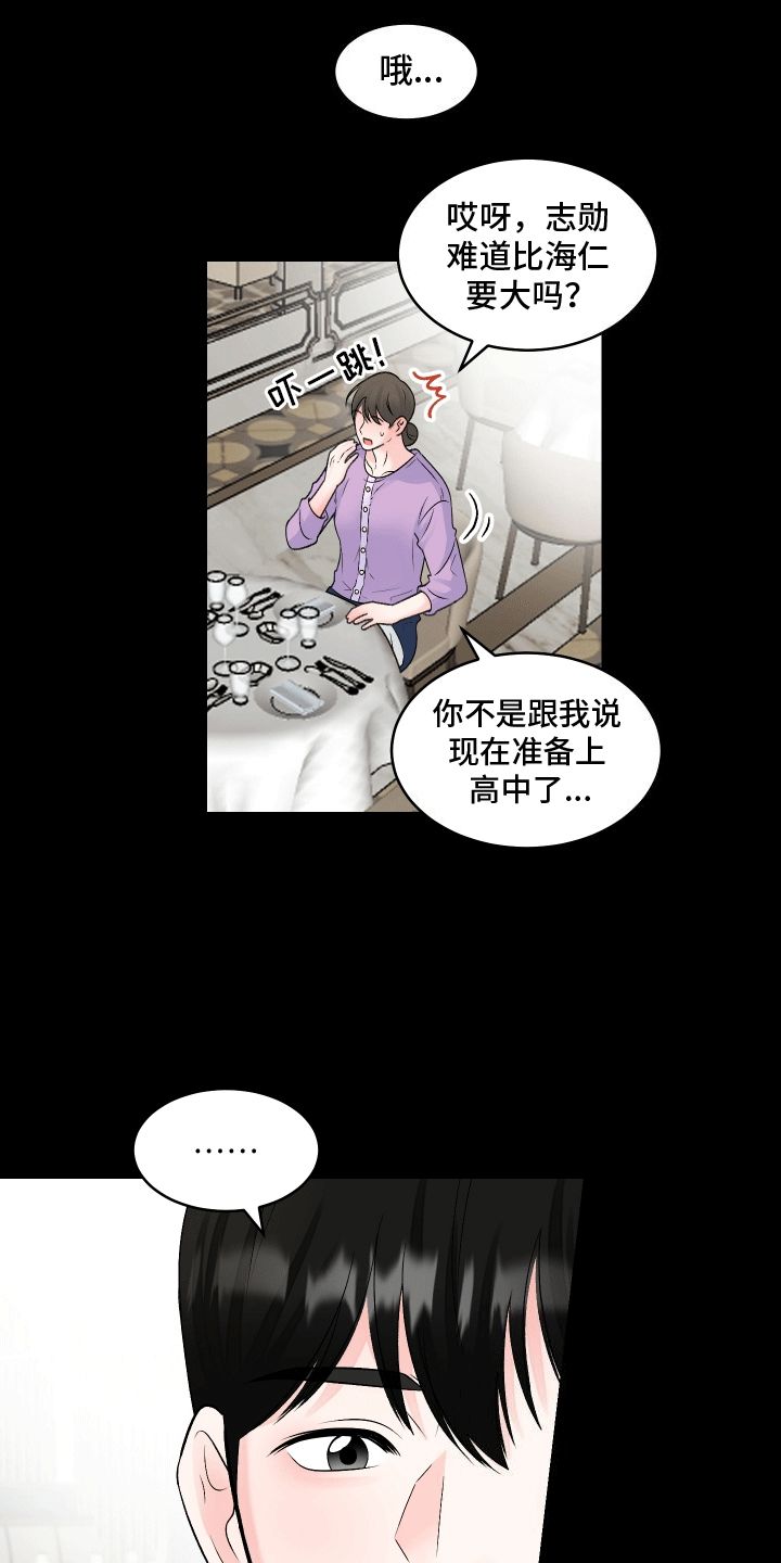 无法说出的痛怎么表达漫画,第4话3图