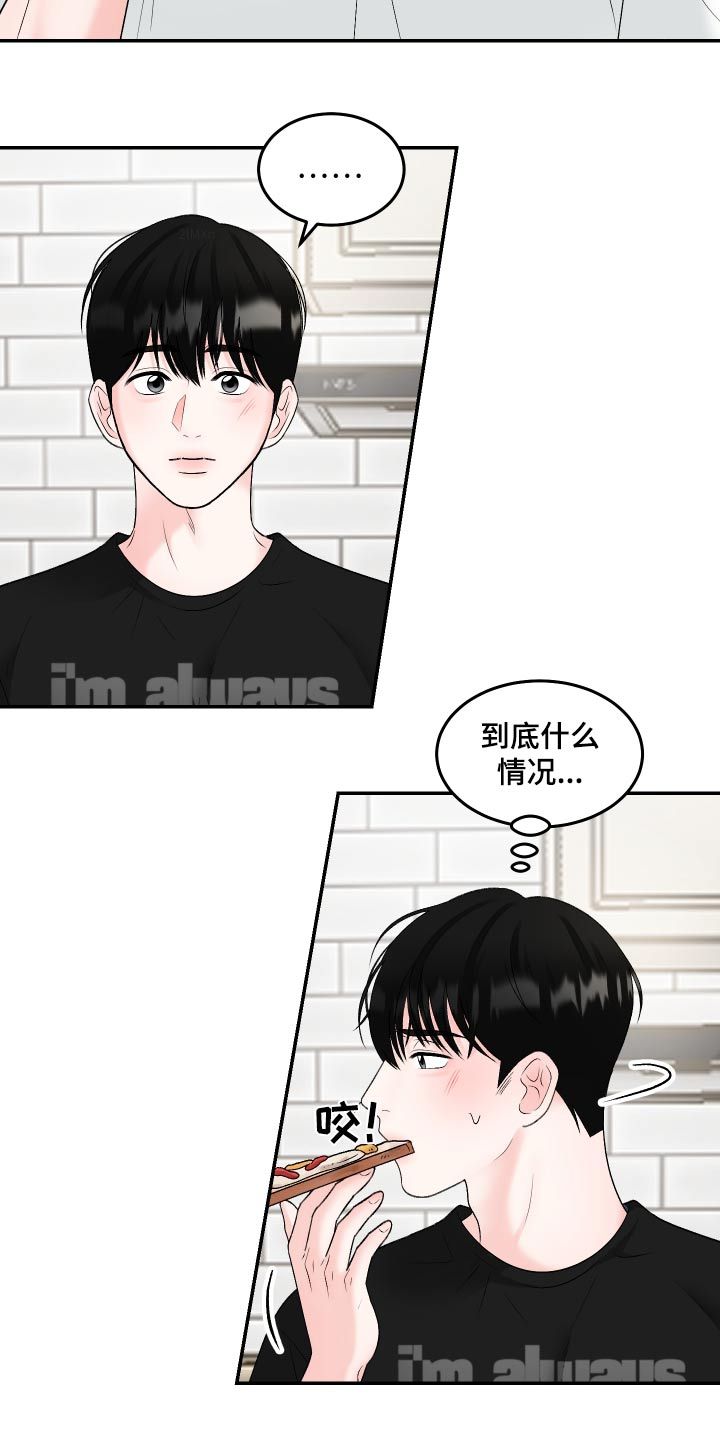 不能明说的爱情漫画,第14话3图