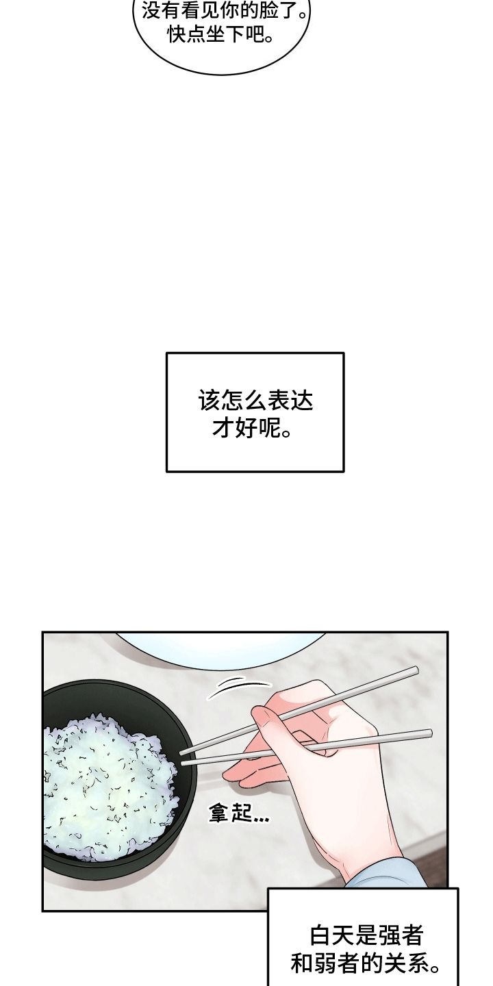 无法说出心里的感受句子漫画,第2话4图