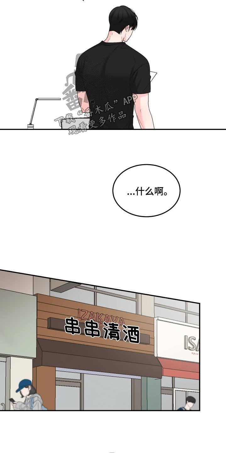 无法说出的难过漫画,第17话2图