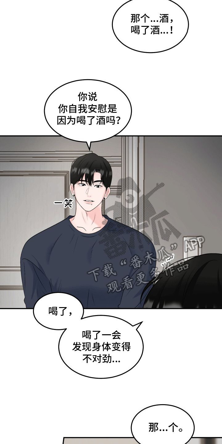 表达无法诉说的心情漫画,第10话4图