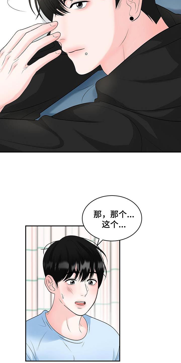 无法明说的痛苦漫画,第28话2图