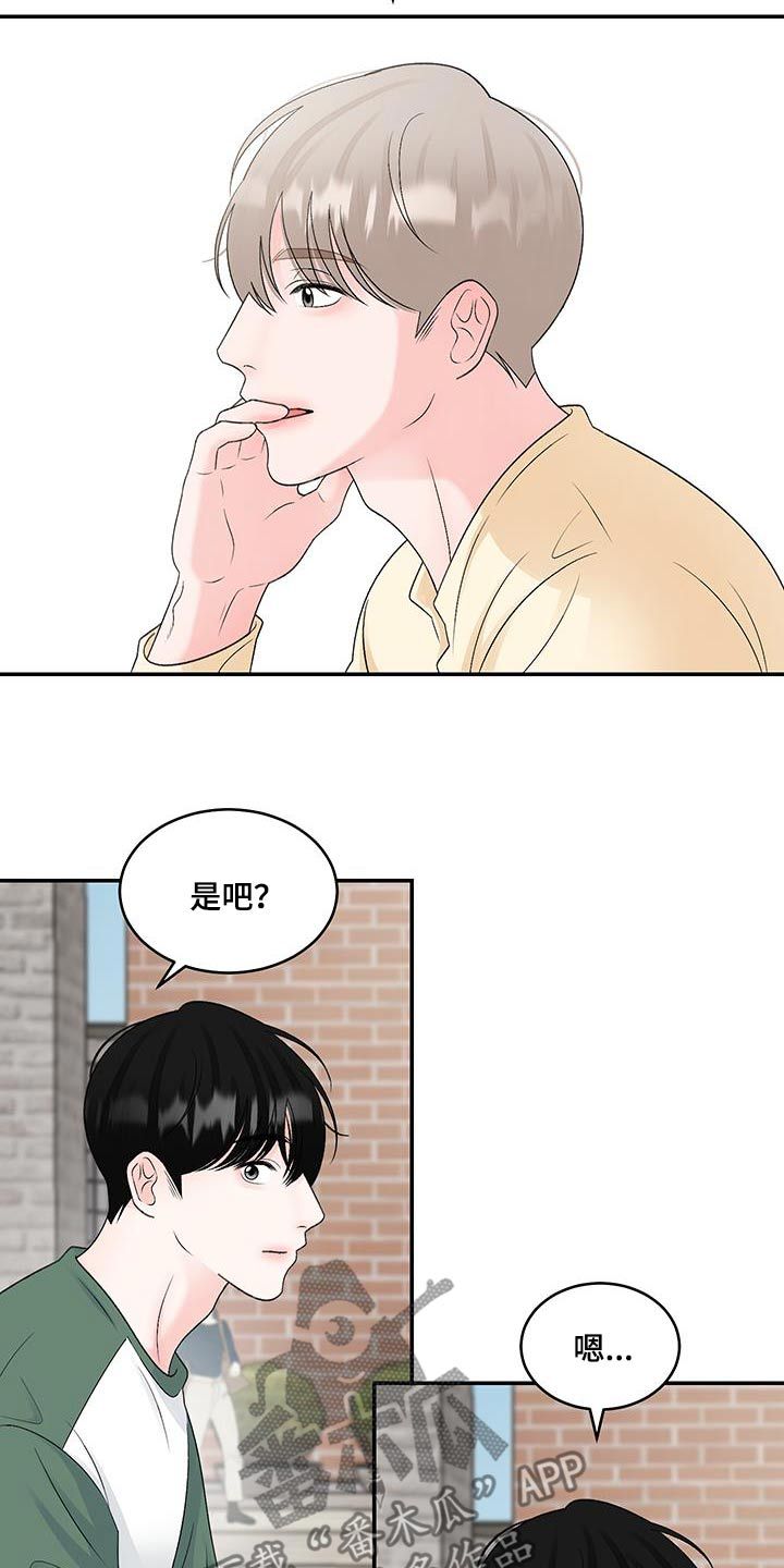 无法明说的情感漫画,第30话5图