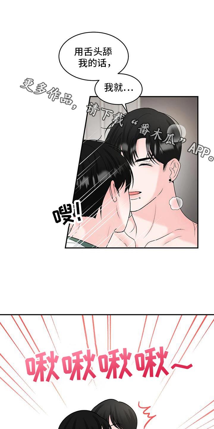 无法逾越的情感漫画,第34话1图