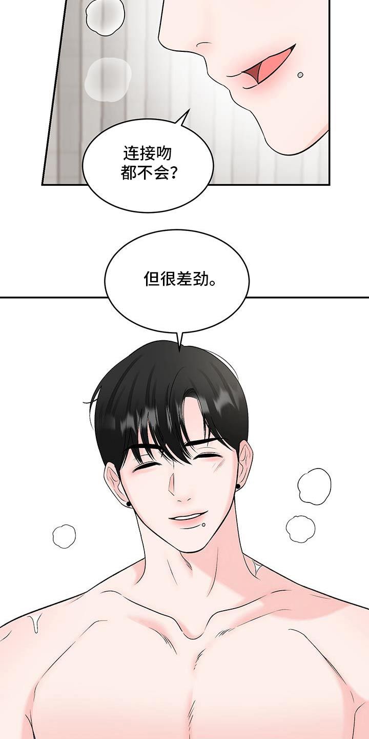 无法明说的情感漫画,第34话5图