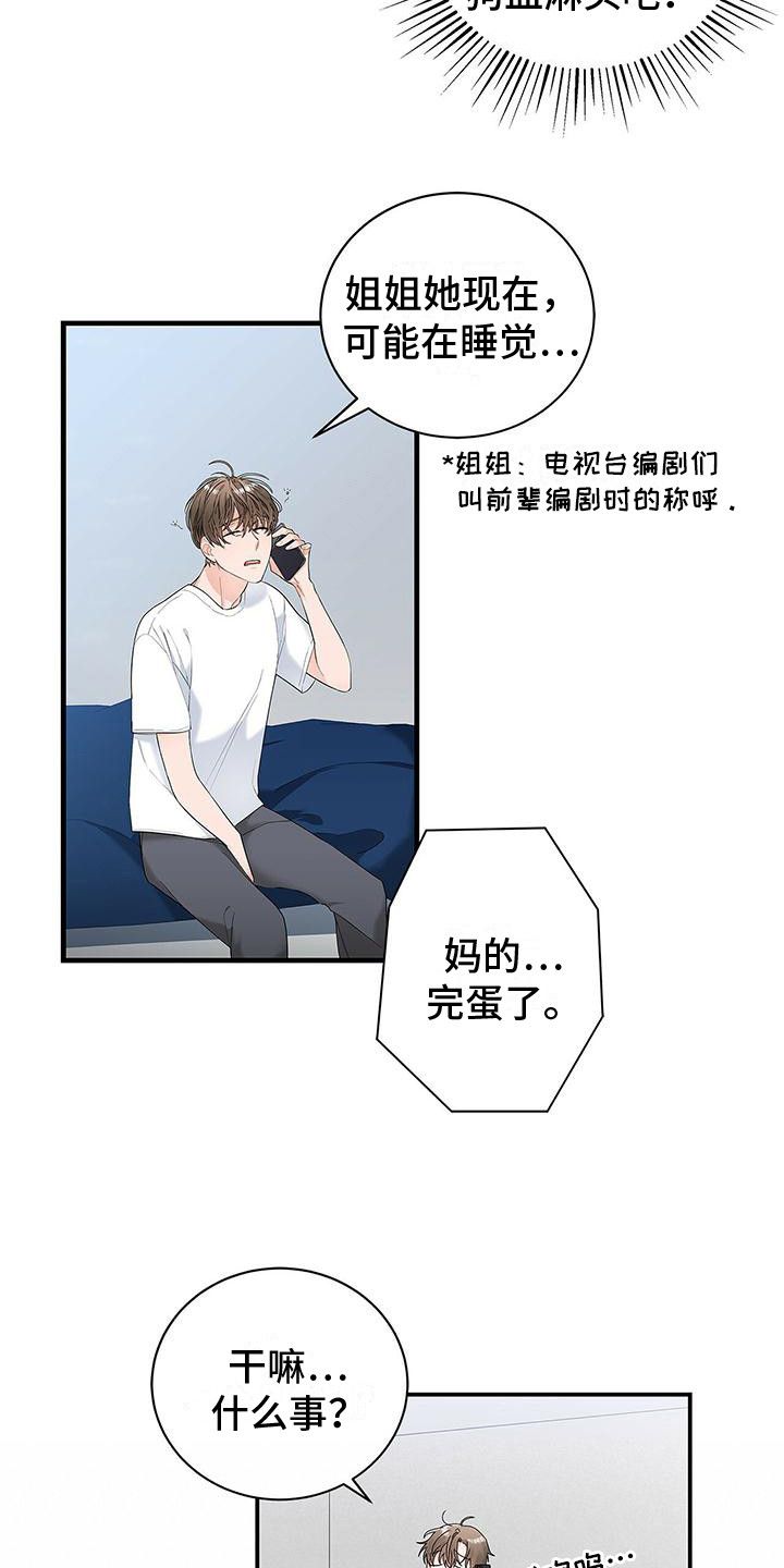 熟悉的面孔久违的身影漫画,第2话5图