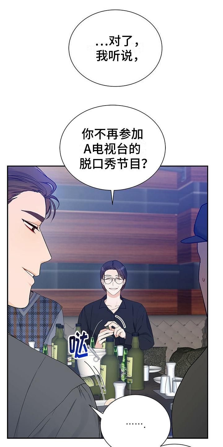 熟悉的面孔诗词漫画,第25话1图