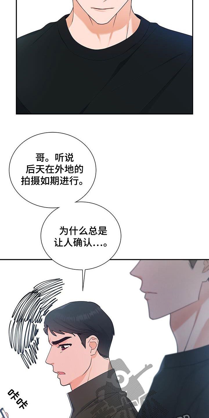 熟悉的面孔带给我是笑容是什么歌漫画,第41话3图