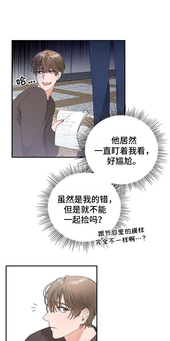 什么熟悉的面孔漫画,第1话5图