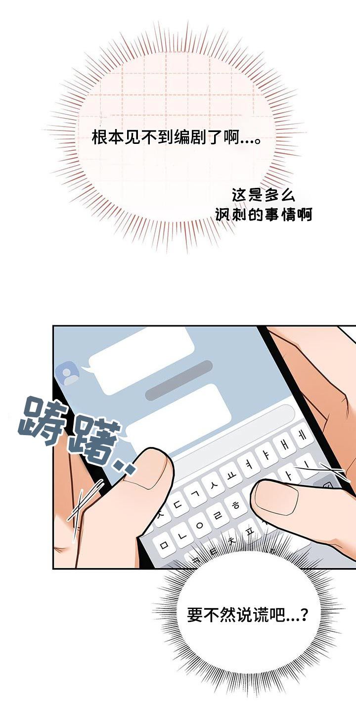 都是熟悉的面孔漫画,第106话4图