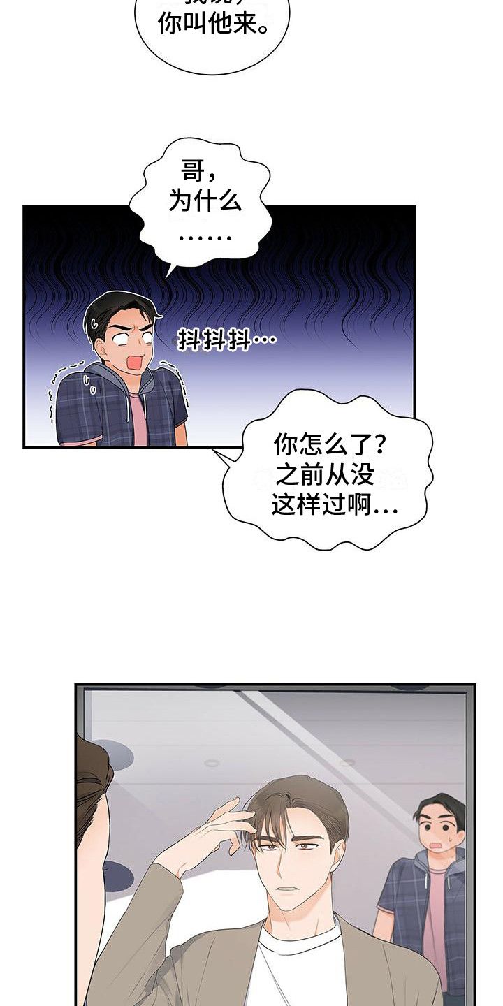 熟悉的面容还是熟悉的面孔漫画,第10话3图