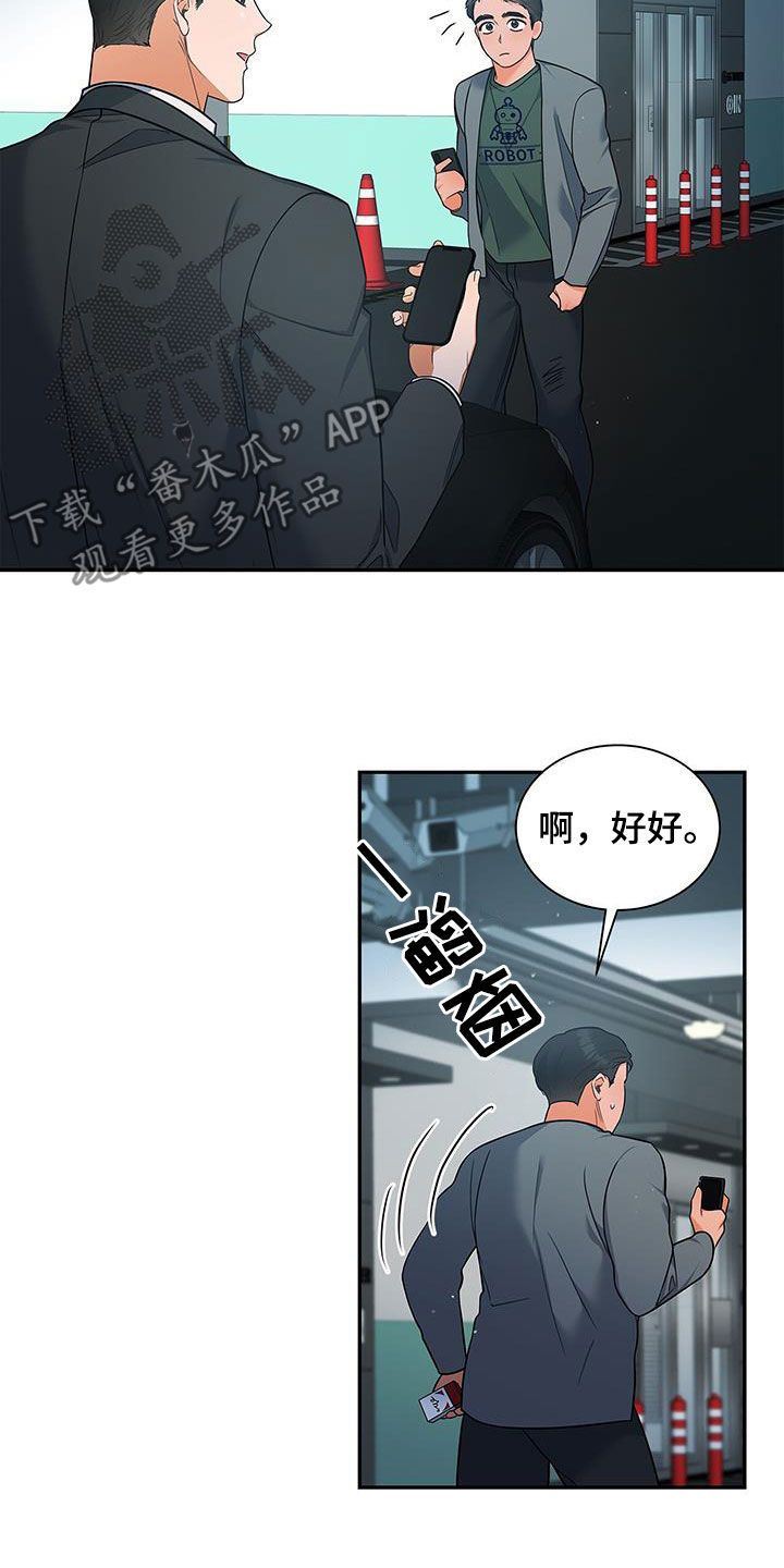 熟悉的面孔漫画,第69话5图